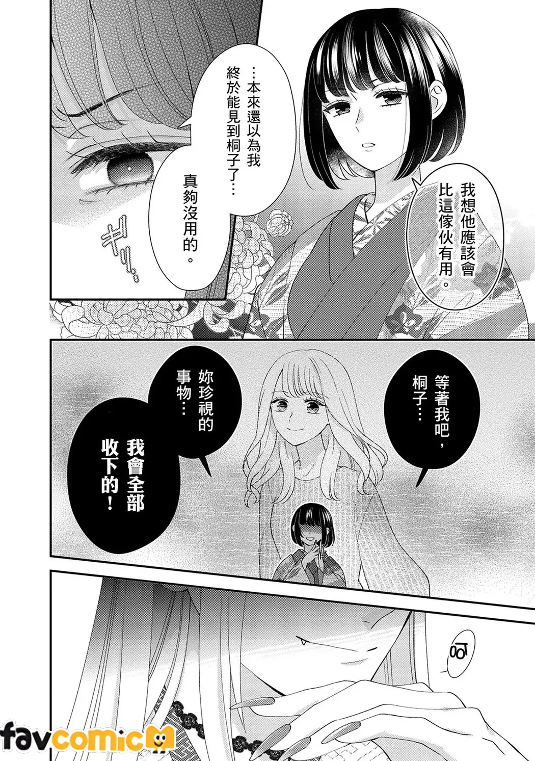 男人运E级的我擅自被异世界的堕落帅邪神娶进门疼爱了第5话P28