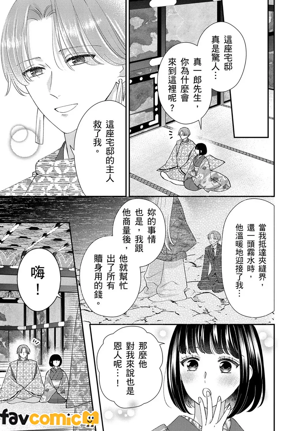 男人运E级的我擅自被异世界的堕落帅邪神娶进门疼爱了第5话P29