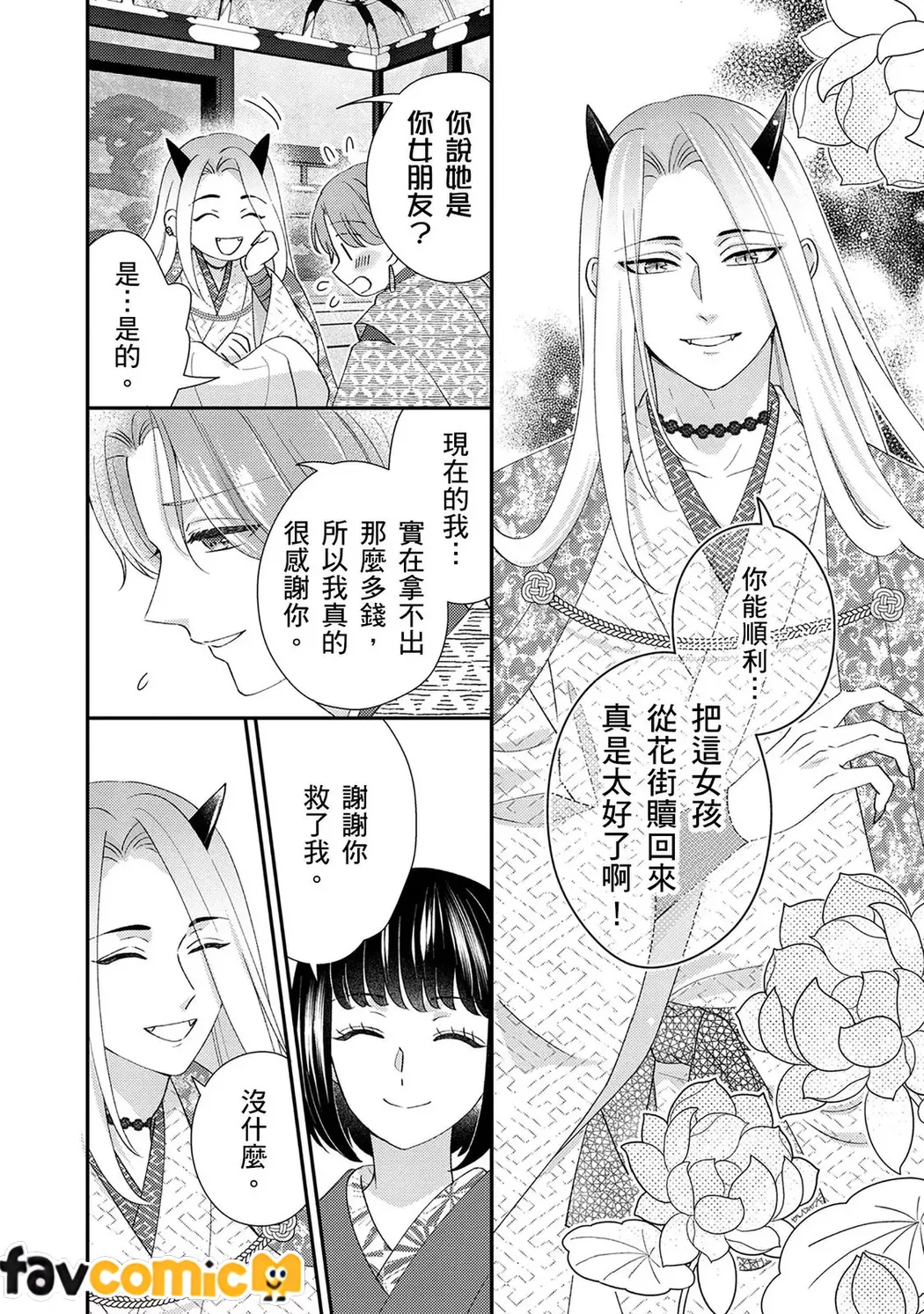 男人运E级的我擅自被异世界的堕落帅邪神娶进门疼爱了第5话P30