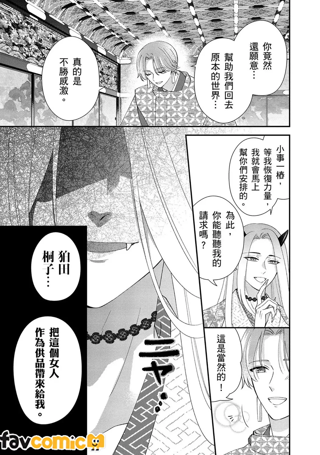 男人运E级的我擅自被异世界的堕落帅邪神娶进门疼爱了第5话P31