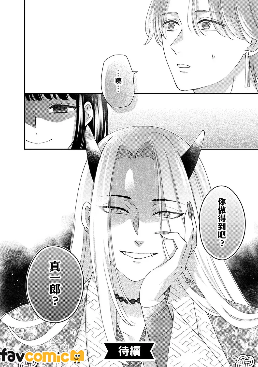 男人运E级的我擅自被异世界的堕落帅邪神娶进门疼爱了第5话P32