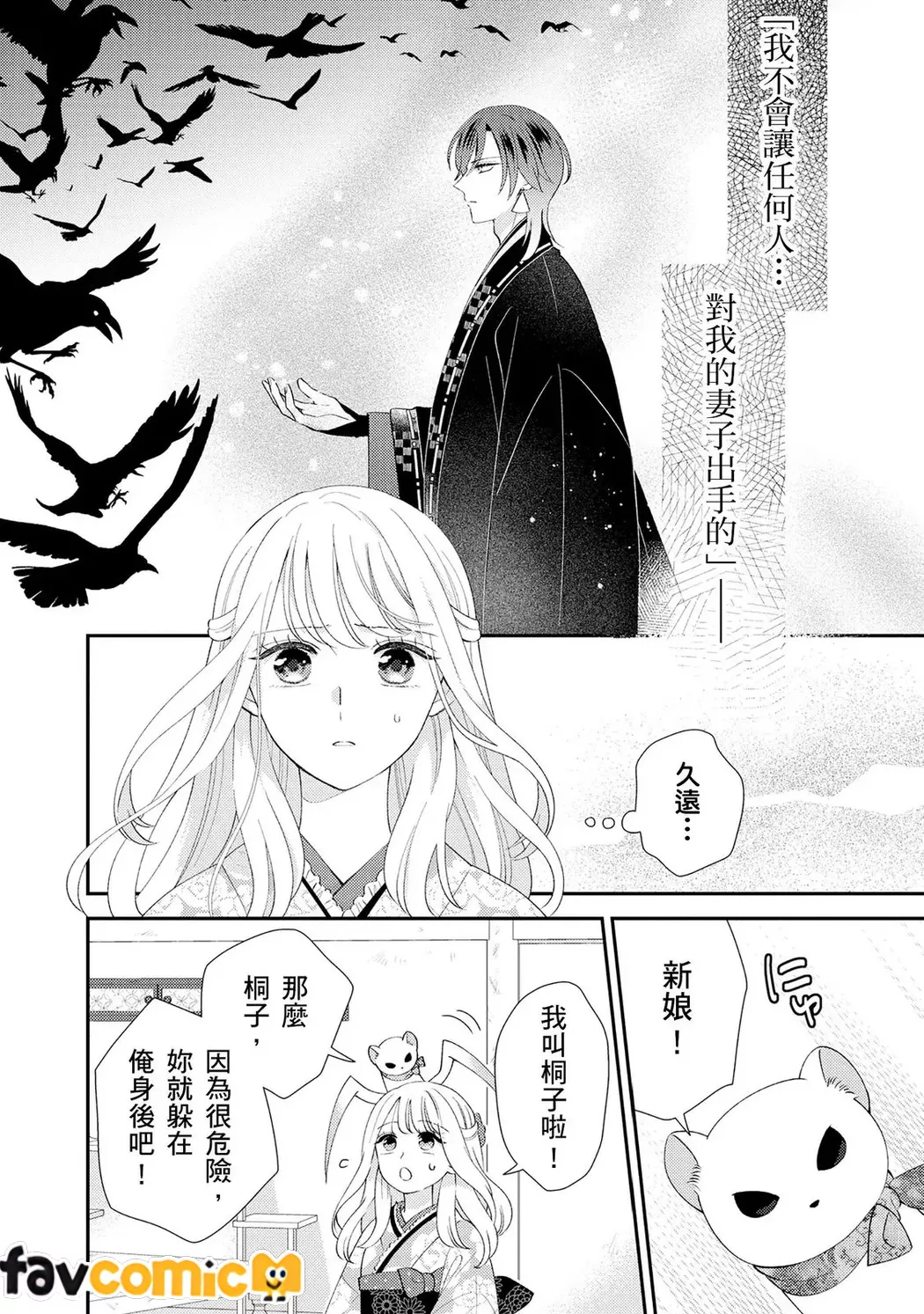 男人运E级的我擅自被异世界的堕落帅邪神娶进门疼爱了第5话P4