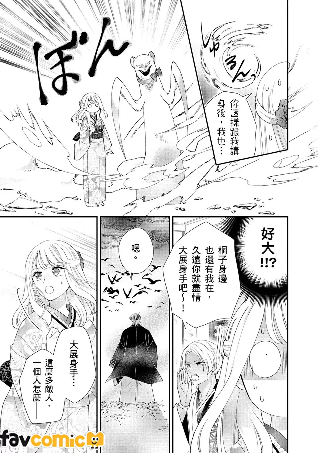 男人运E级的我擅自被异世界的堕落帅邪神娶进门疼爱了第5话P5