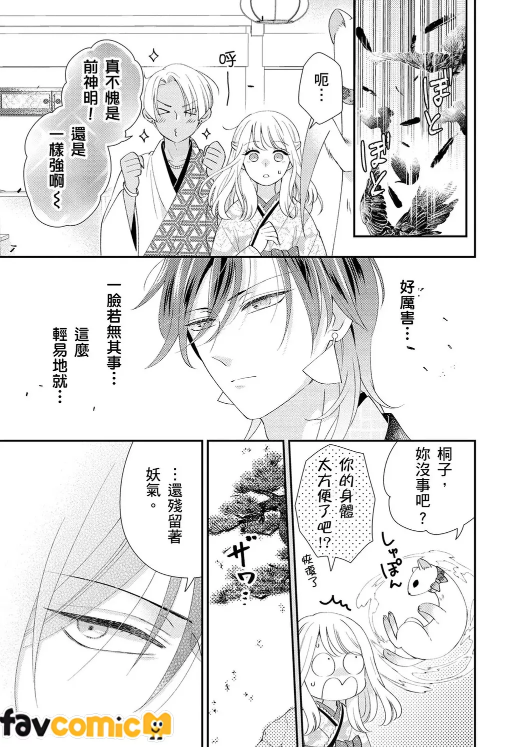 男人运E级的我擅自被异世界的堕落帅邪神娶进门疼爱了第5话P7