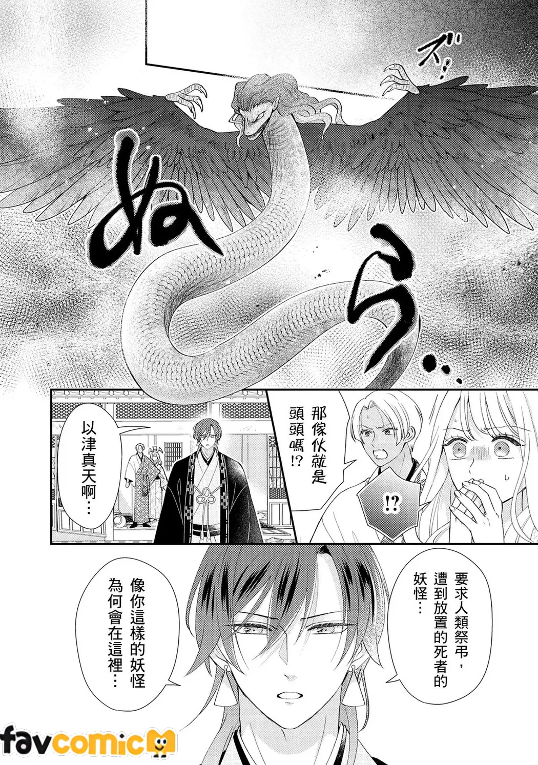 男人运E级的我擅自被异世界的堕落帅邪神娶进门疼爱了第5话P8