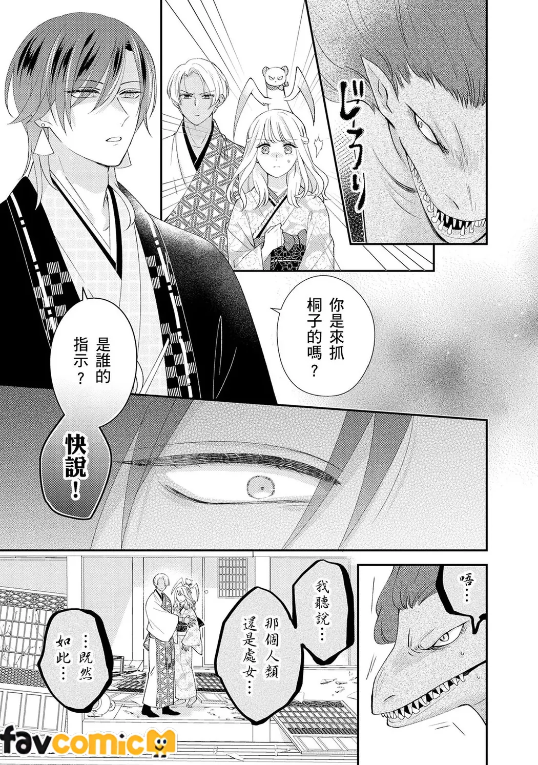 男人运E级的我擅自被异世界的堕落帅邪神娶进门疼爱了第5话P9