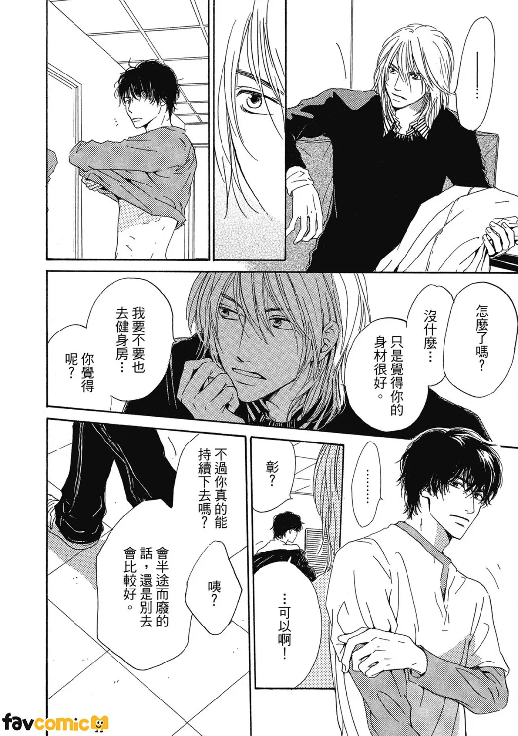 重新爱上你第2话P10