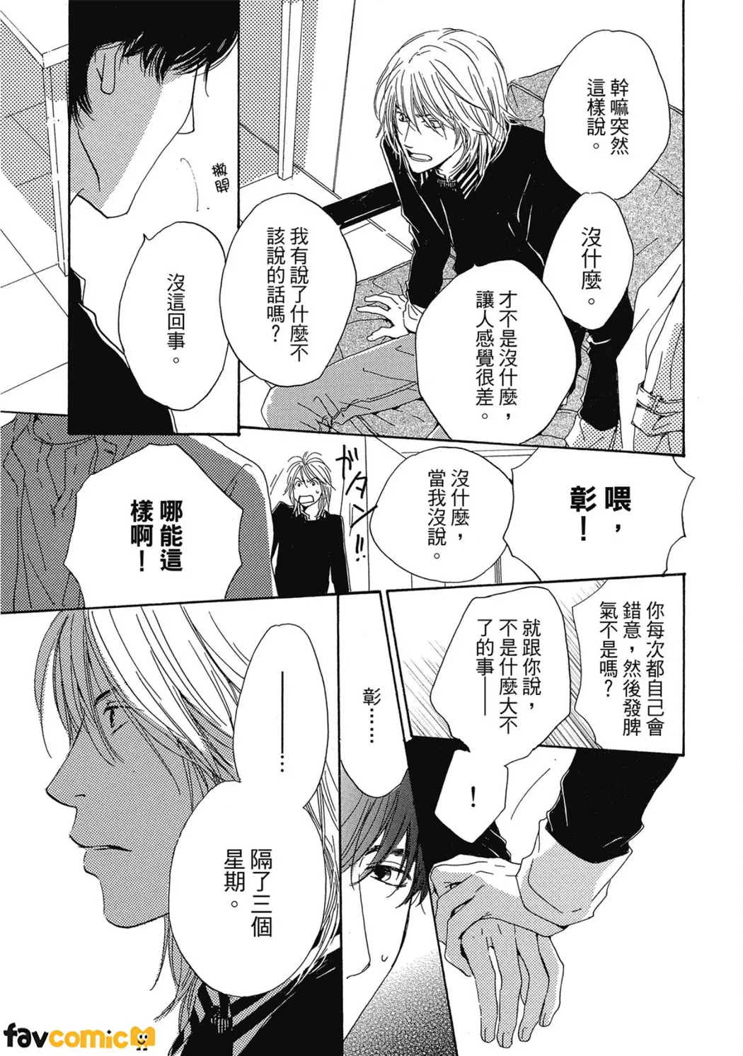 重新爱上你第2话P11