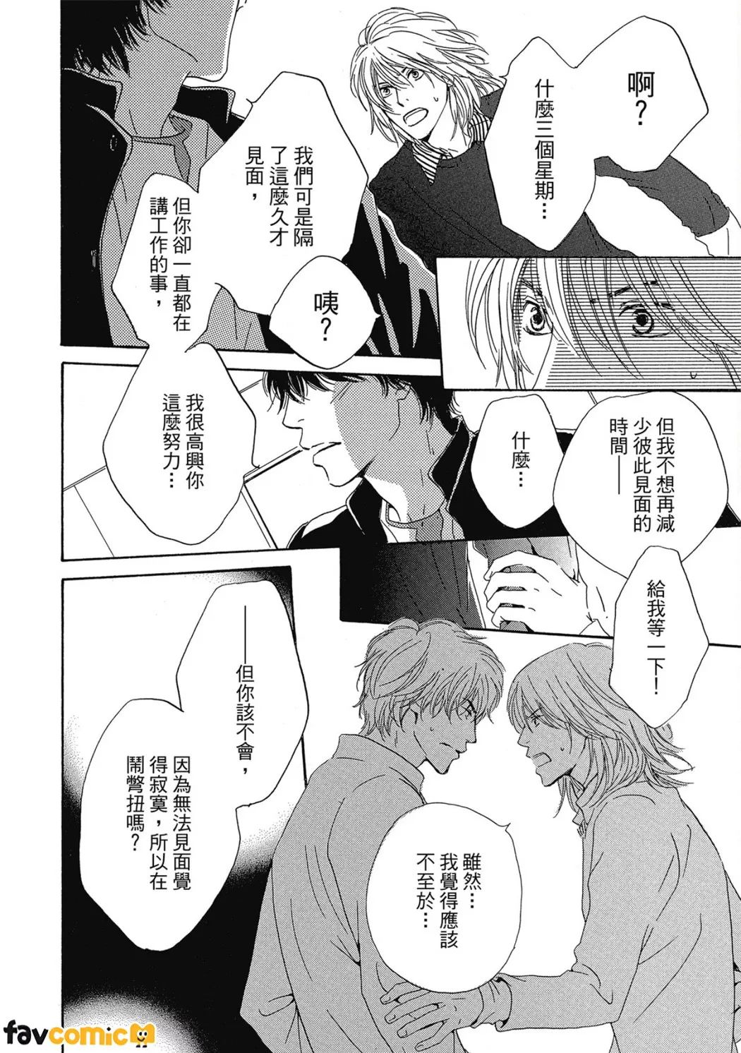 重新爱上你第2话P12