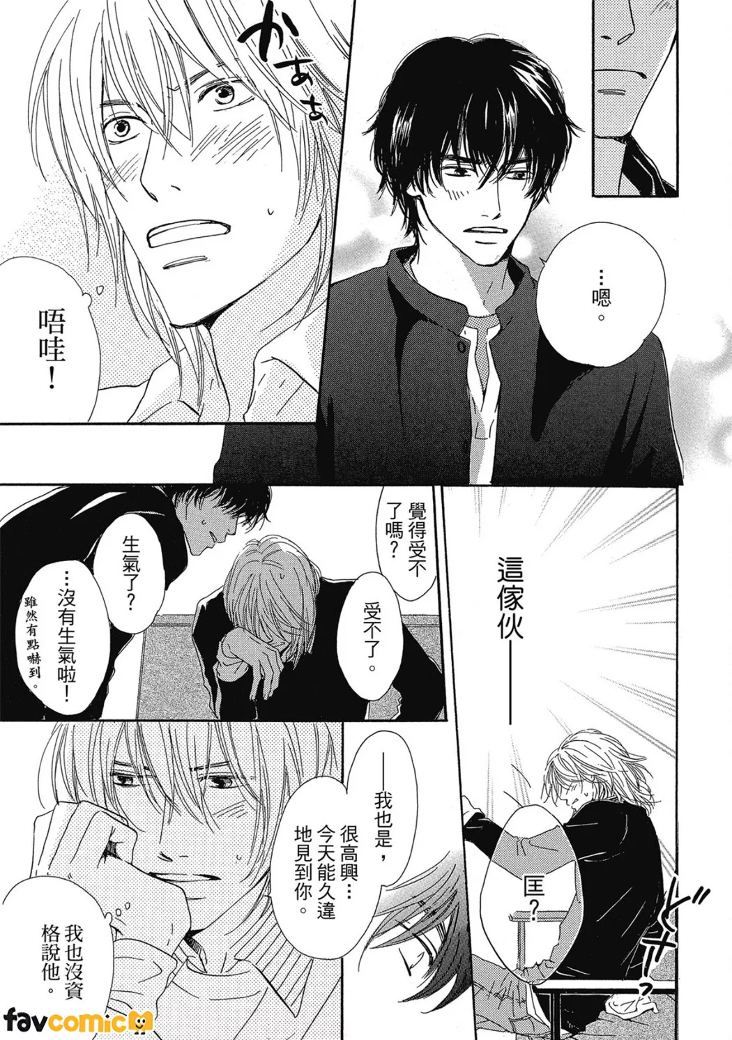 重新爱上你第2话P13