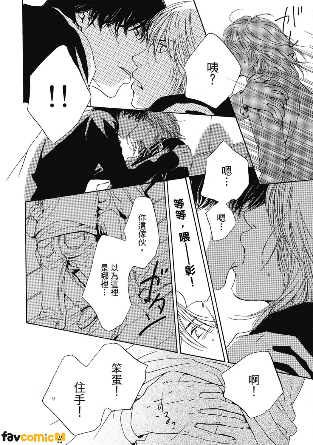 重新爱上你第2话P14