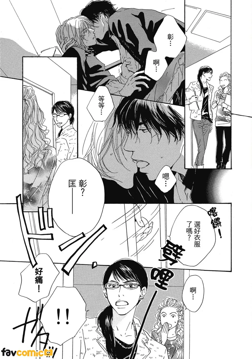 重新爱上你第2话P15