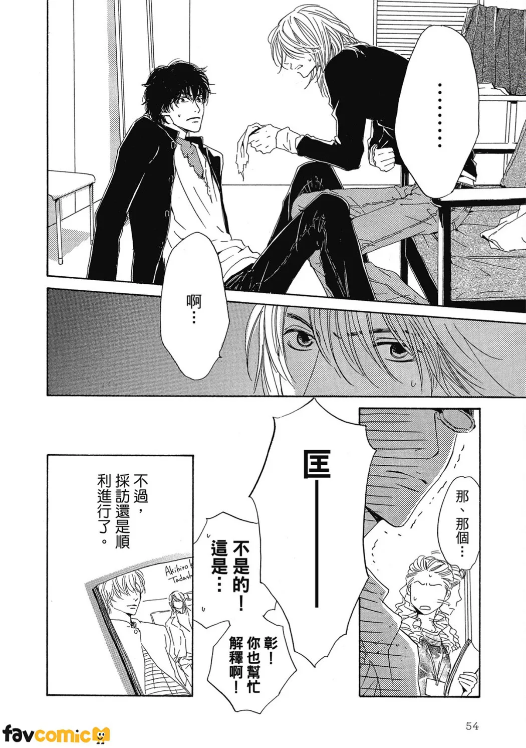 重新爱上你第2话P16