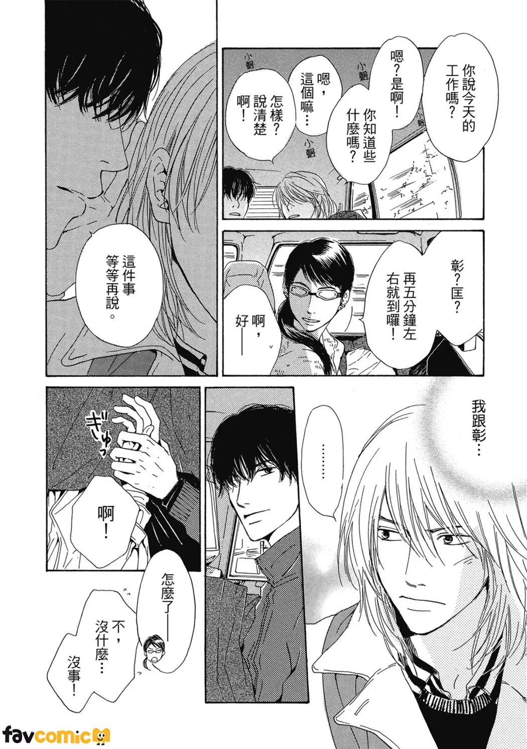 重新爱上你第2话P4