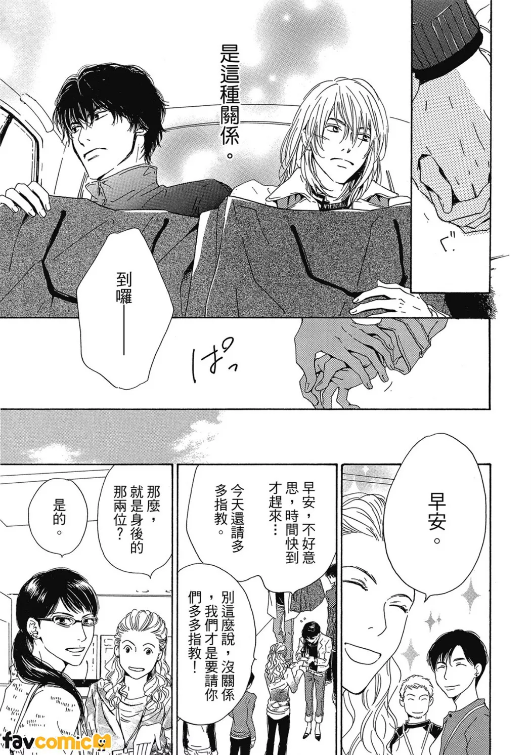 重新爱上你第2话P5