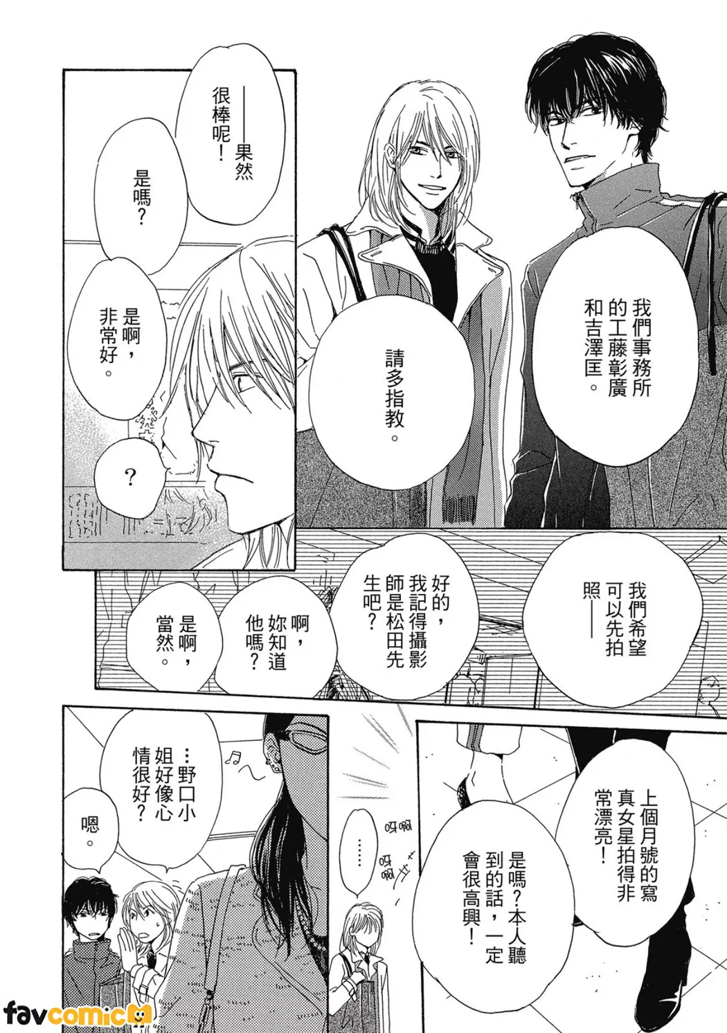 重新爱上你第2话P6