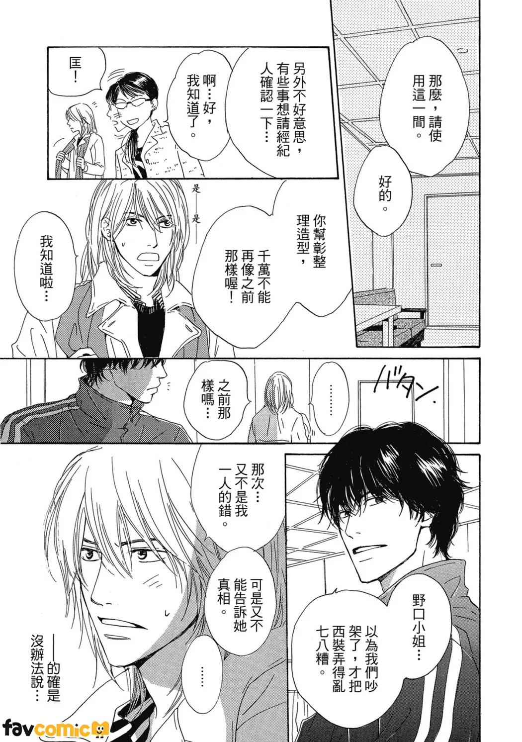 重新爱上你第2话P7