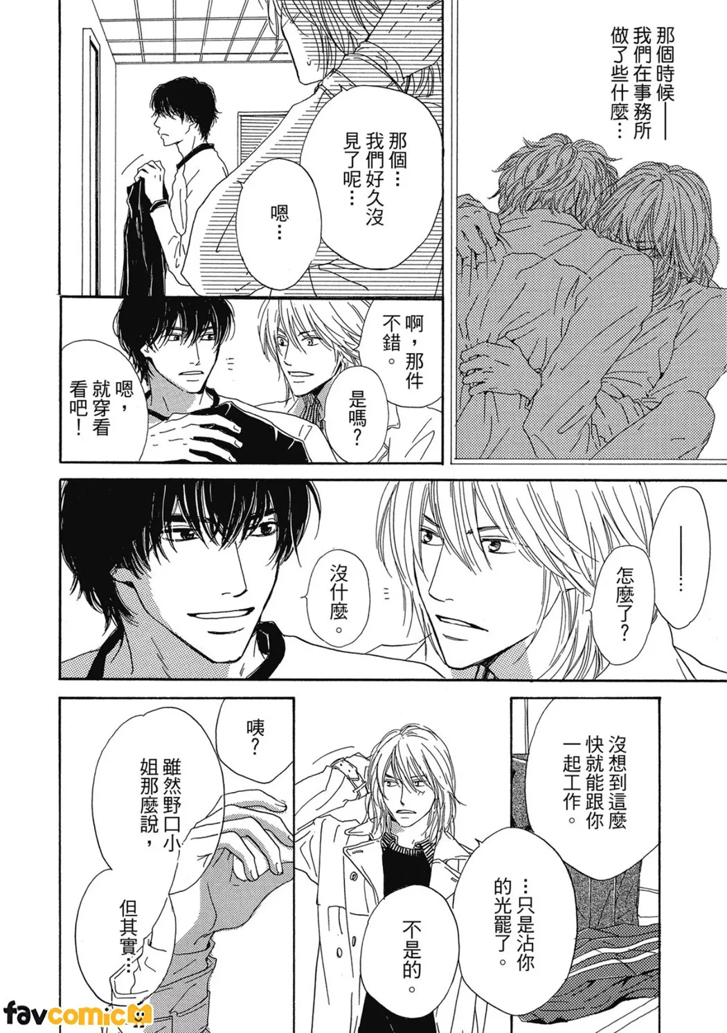 重新爱上你第2话P8