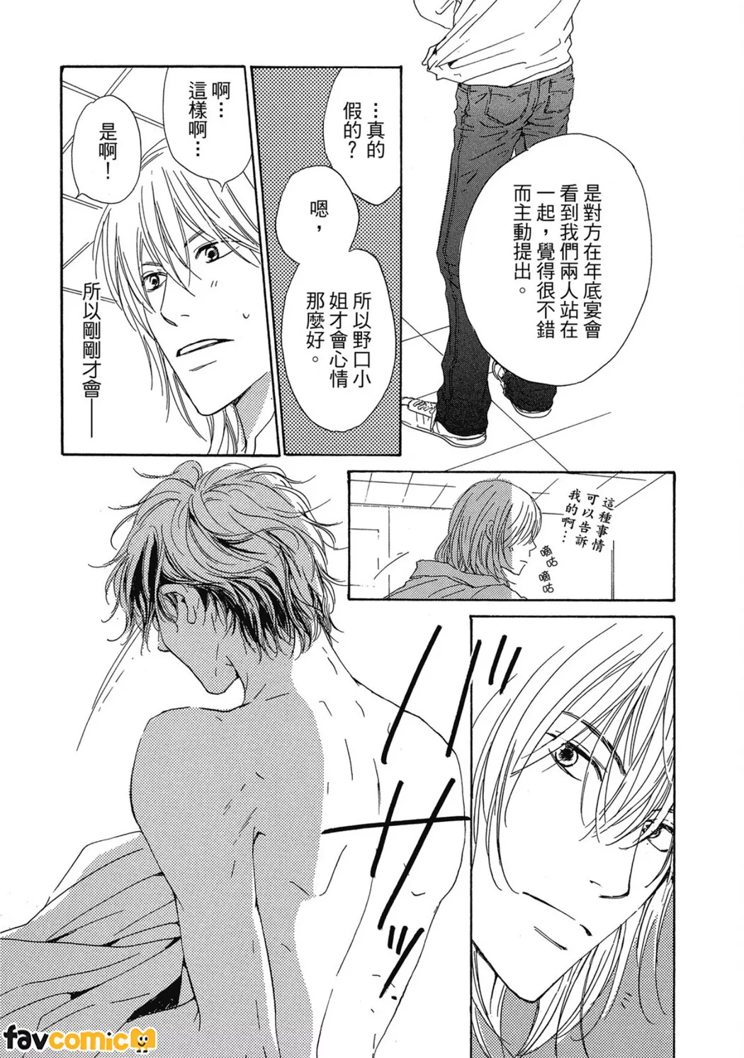 重新爱上你第2话P9