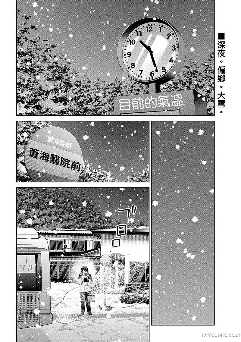 百濑玲的初恋破裂中第74话P2