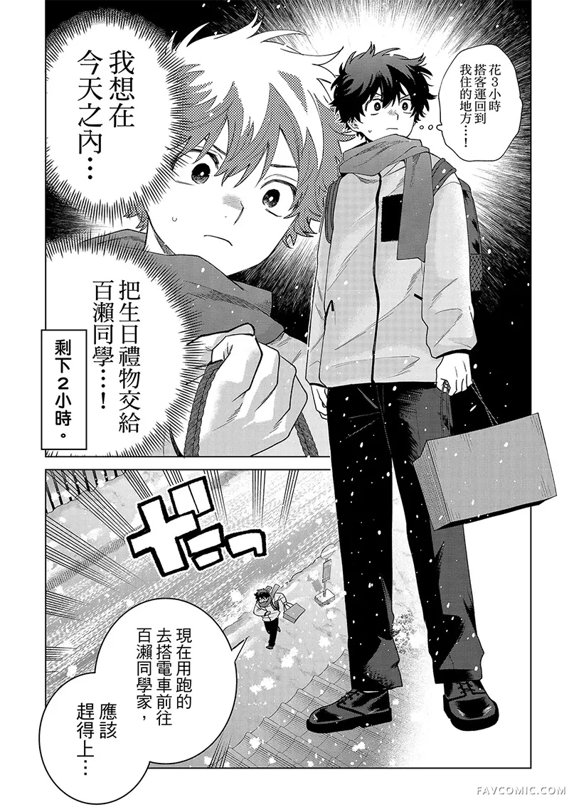 百濑玲的初恋破裂中第74话P3