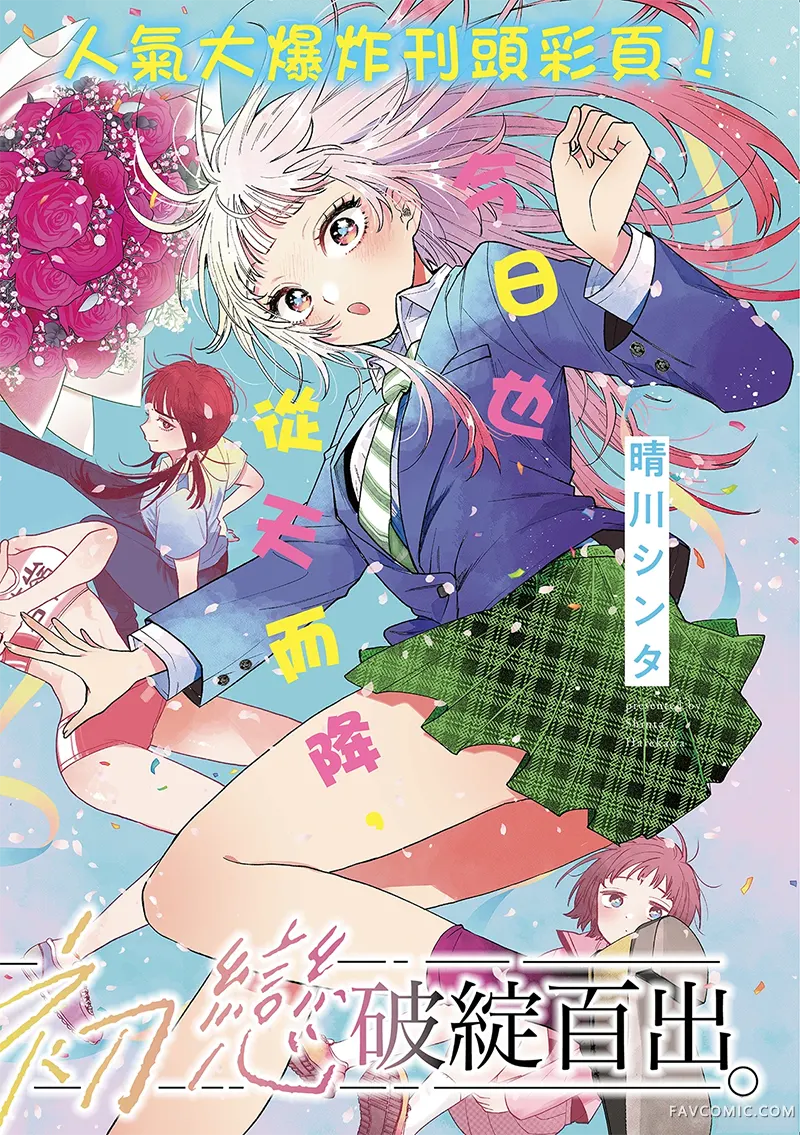 百濑玲的初恋破裂中第75话P2