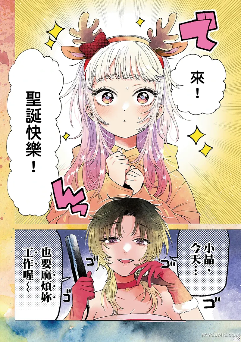 百濑玲的初恋破裂中第76话P2