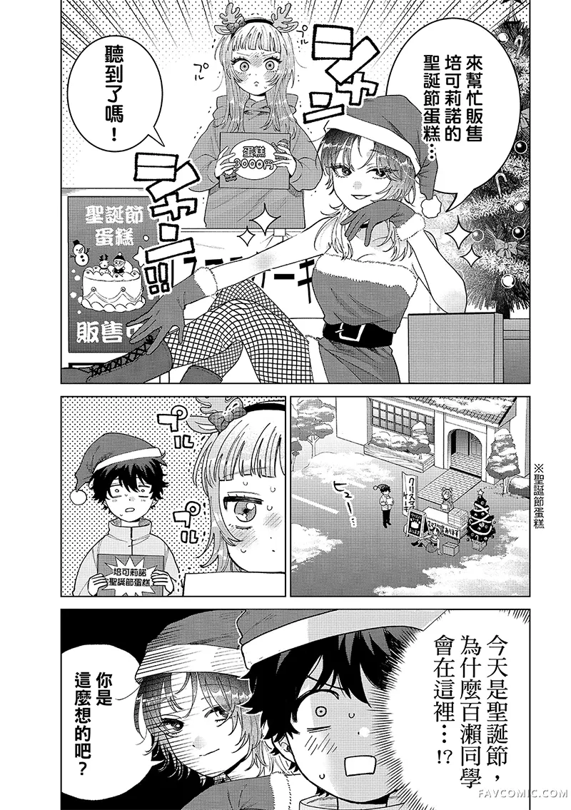 百濑玲的初恋破裂中第76话P3