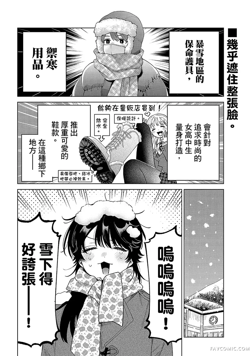 百濑玲的初恋破裂中第77话P2