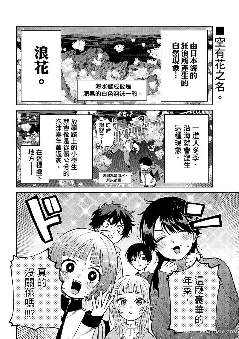 百濑玲的初恋破裂中第78话P2