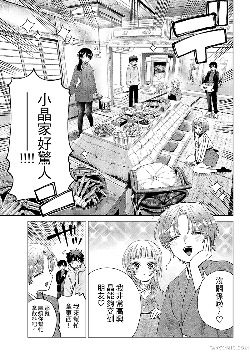 百濑玲的初恋破裂中第78话P3