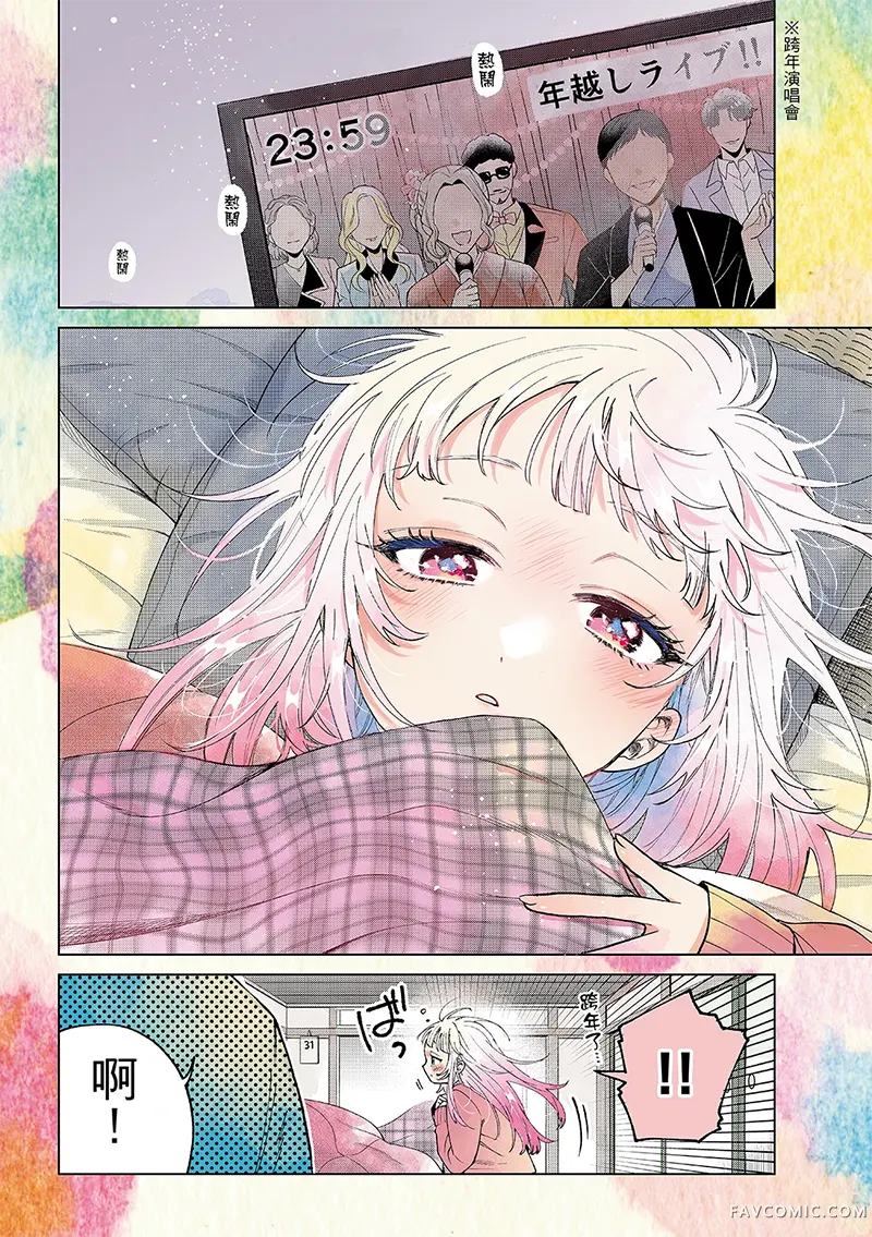 百濑玲的初恋破裂中第79话P2