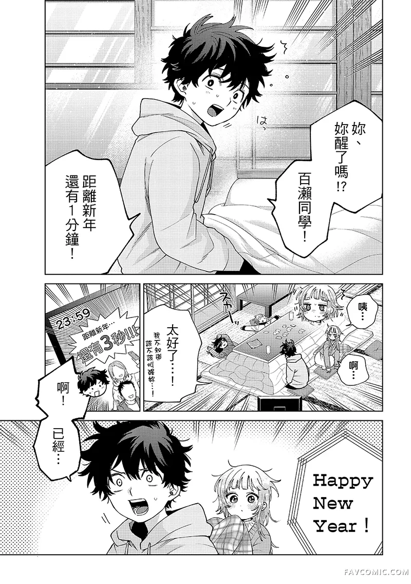 百濑玲的初恋破裂中第79话P3