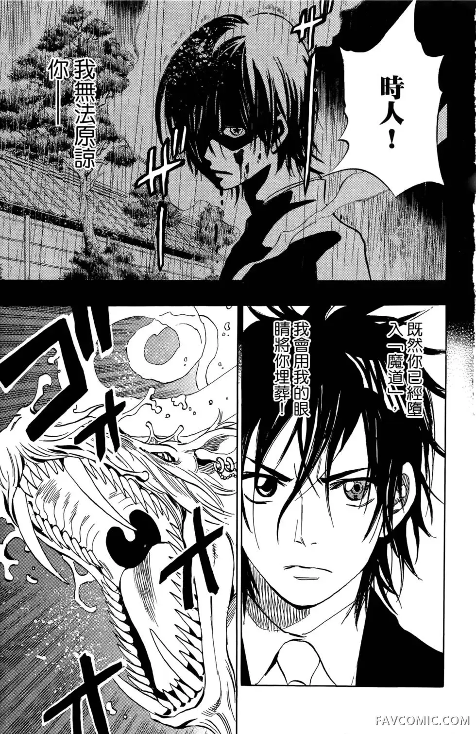 宿妖瞳CATBLEPAS第02卷P10