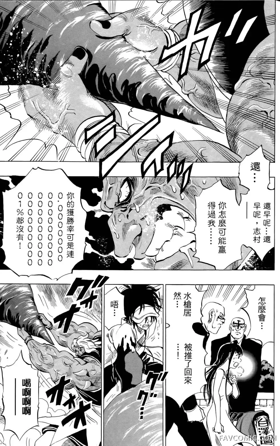 宿妖瞳CATBLEPAS第02卷P102