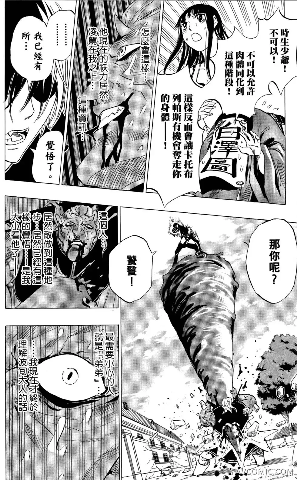 宿妖瞳CATBLEPAS第02卷P105