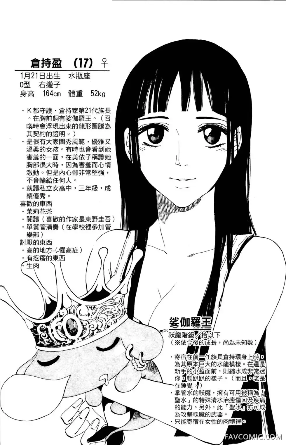 宿妖瞳CATBLEPAS第02卷P107