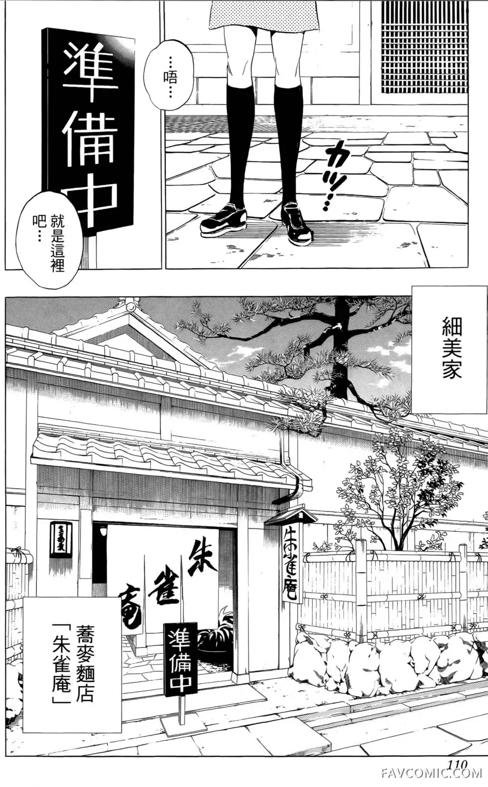 宿妖瞳CATBLEPAS第02卷P109