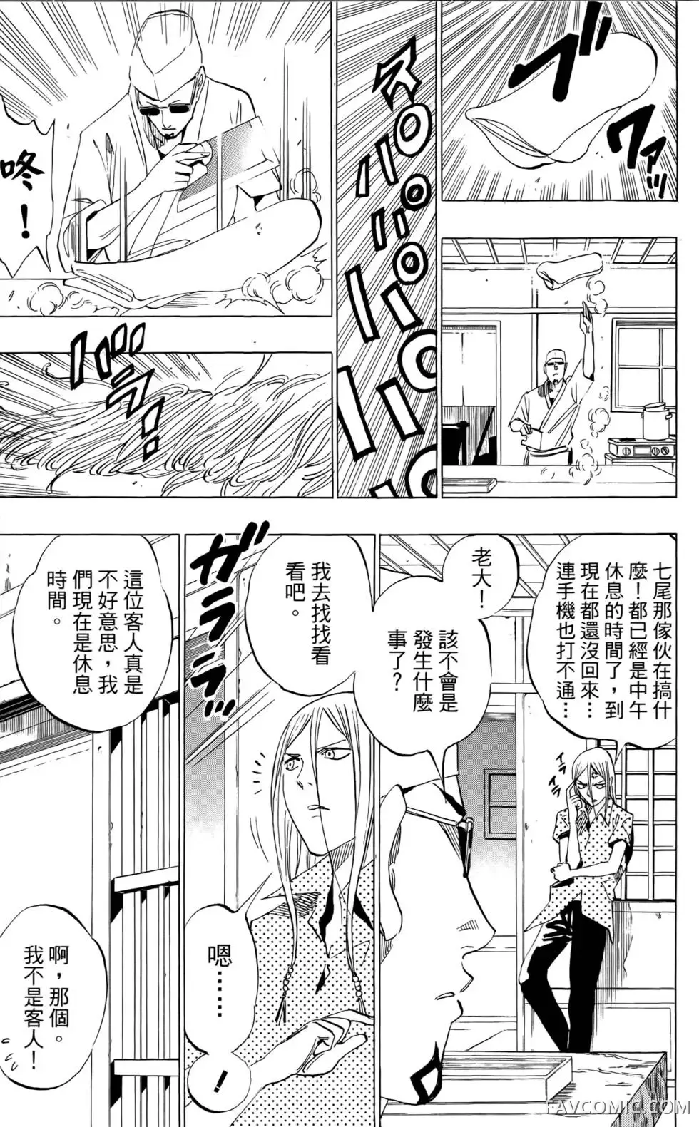 宿妖瞳CATBLEPAS第02卷P110