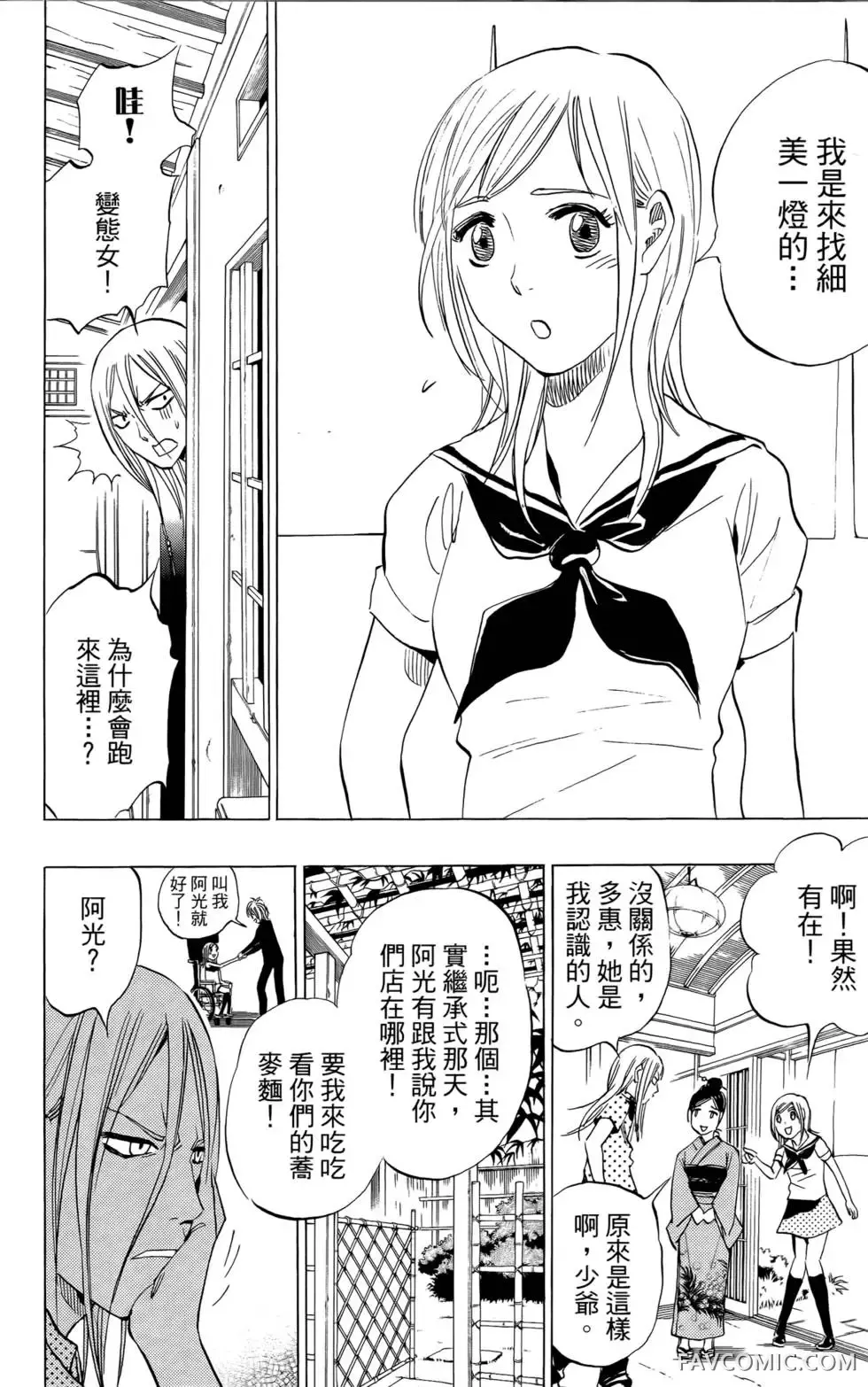 宿妖瞳CATBLEPAS第02卷P111