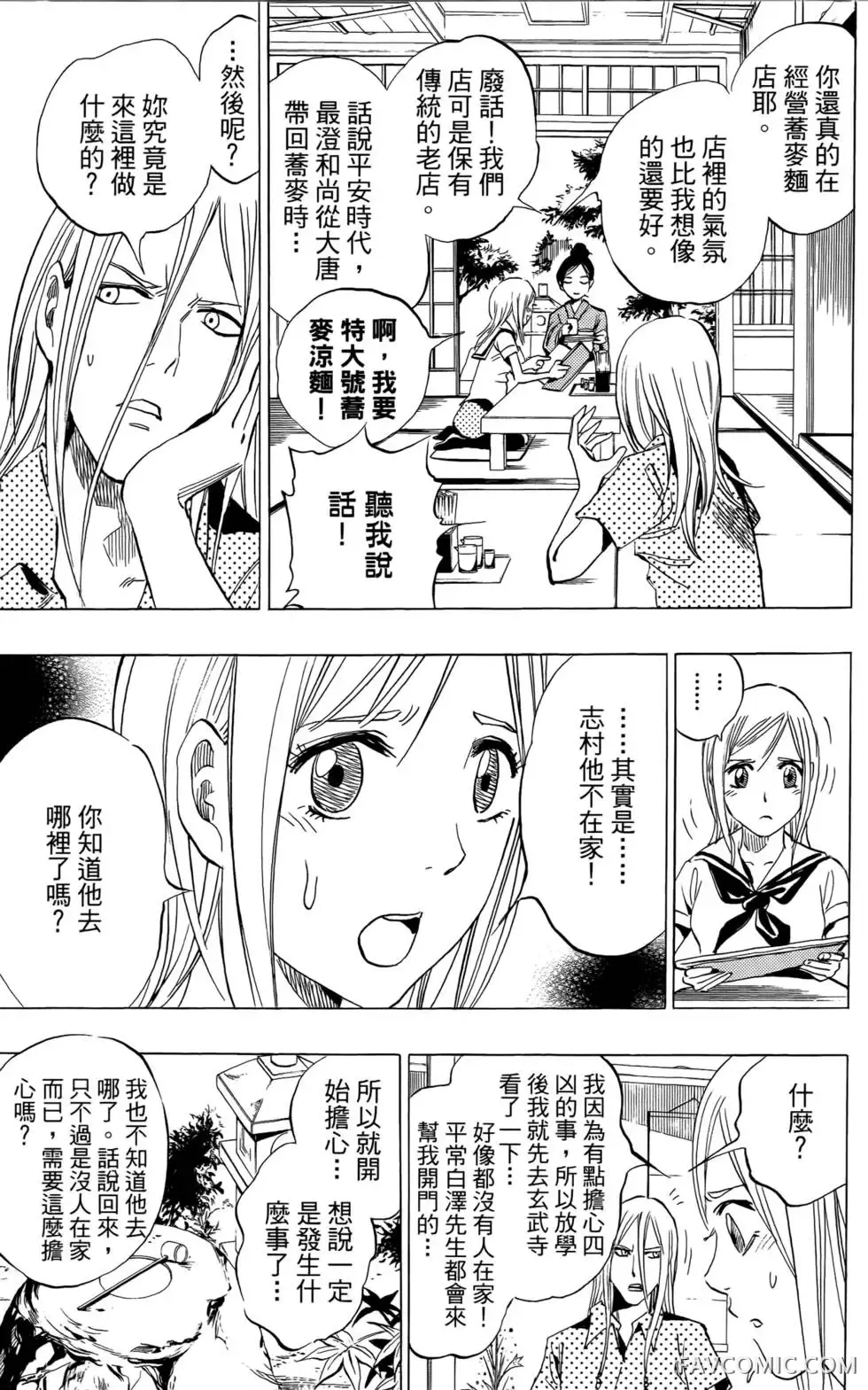 宿妖瞳CATBLEPAS第02卷P112