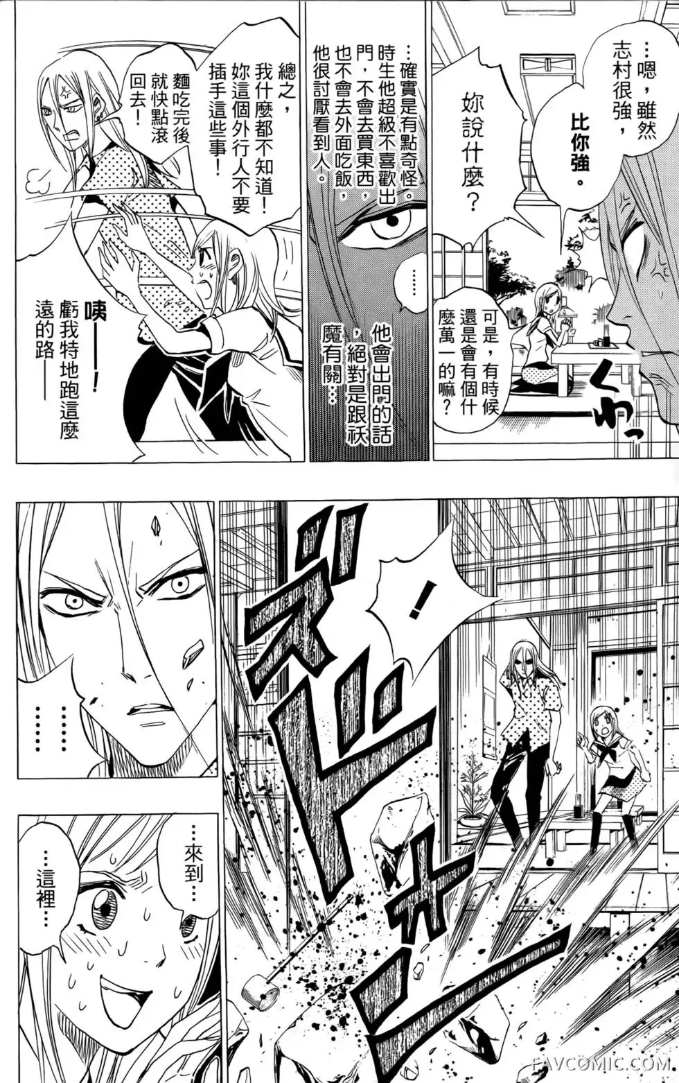 宿妖瞳CATBLEPAS第02卷P113