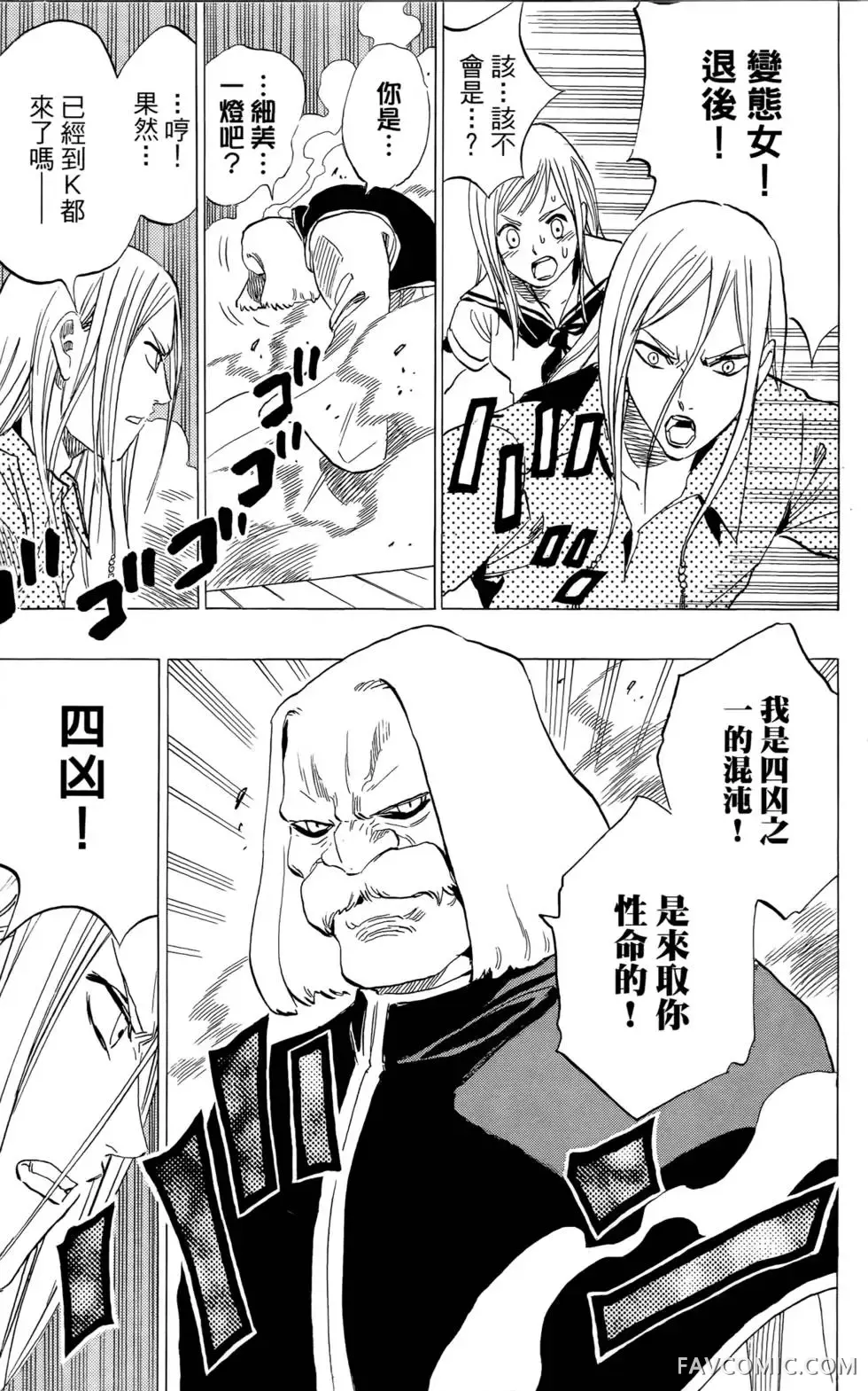 宿妖瞳CATBLEPAS第02卷P114