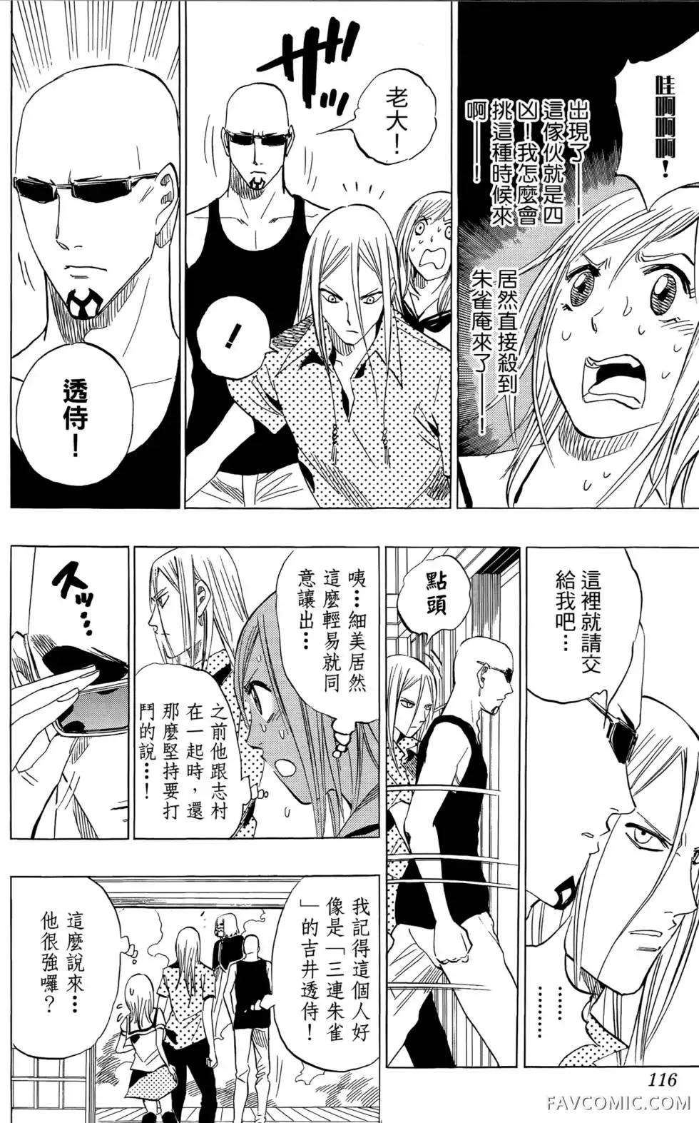 宿妖瞳CATBLEPAS第02卷P115