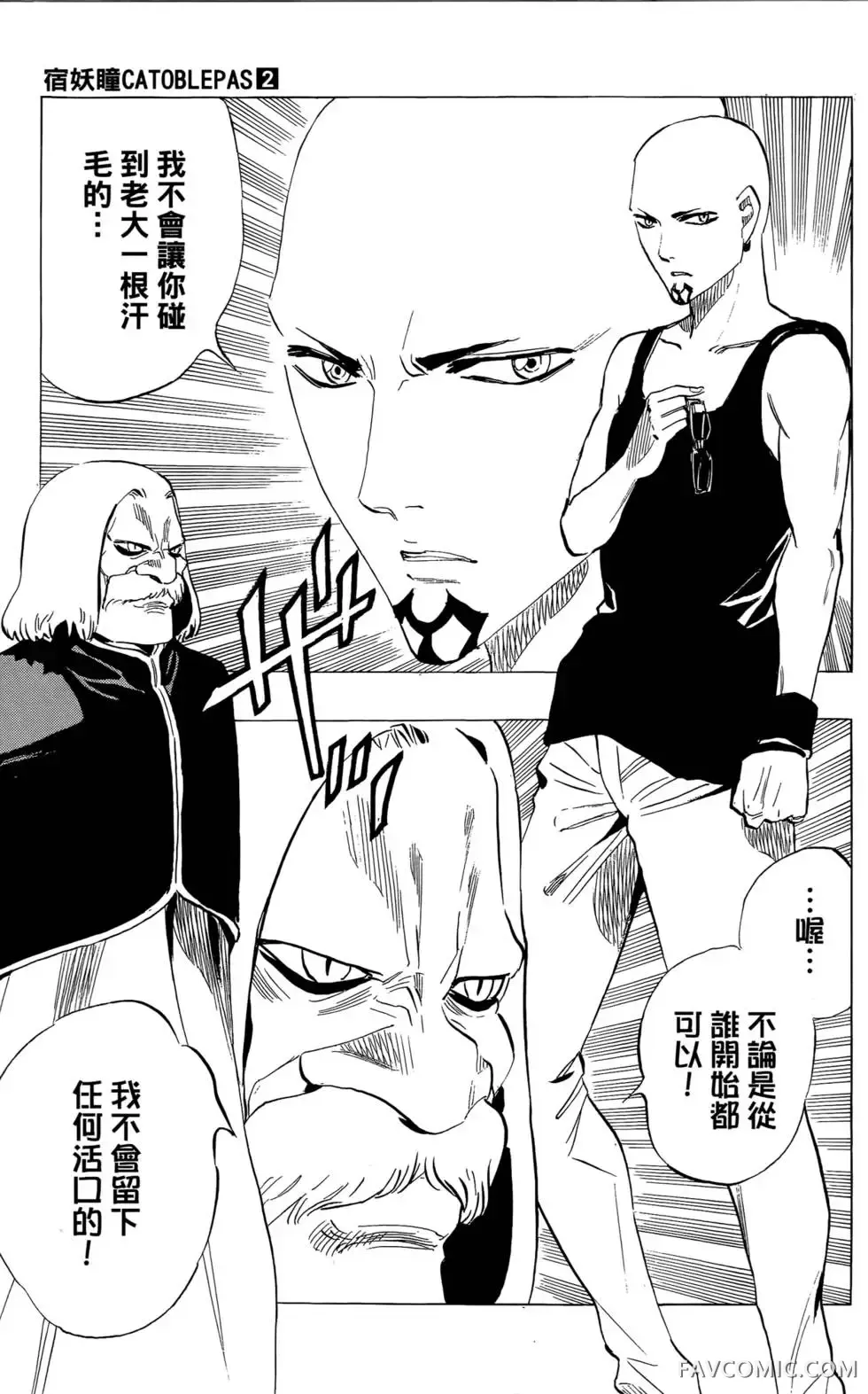 宿妖瞳CATBLEPAS第02卷P116