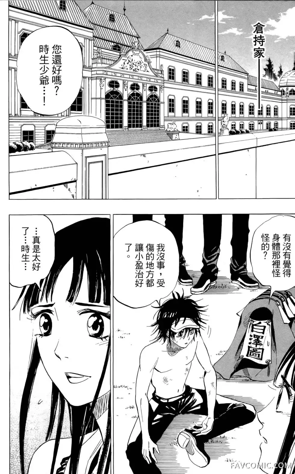 宿妖瞳CATBLEPAS第02卷P117