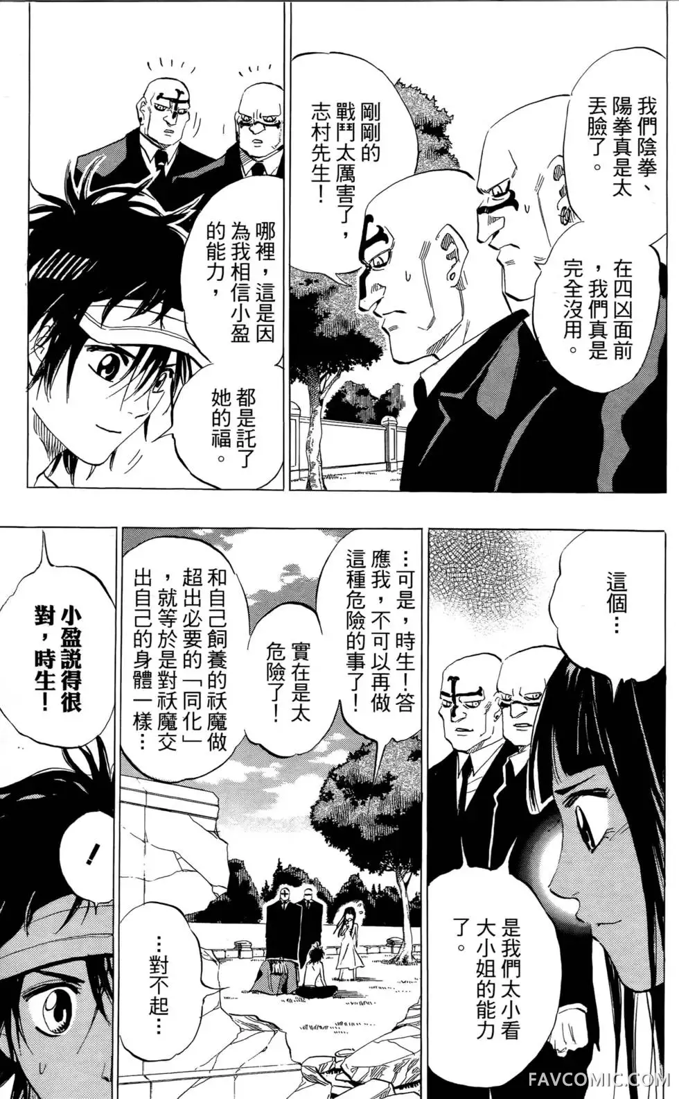 宿妖瞳CATBLEPAS第02卷P118