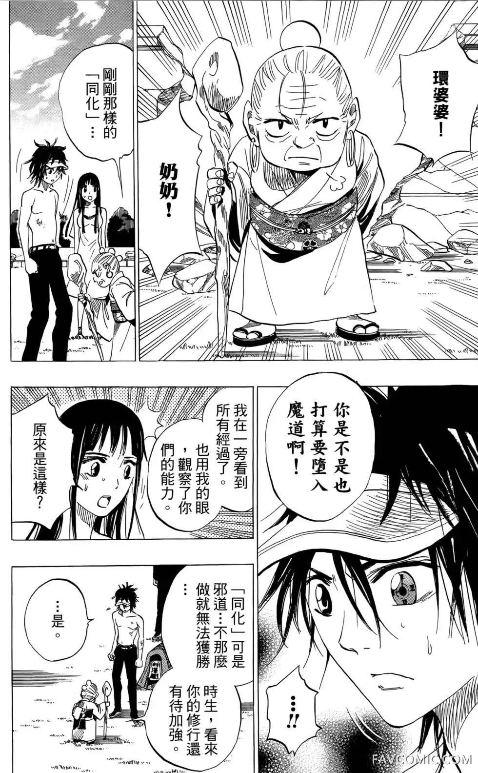 宿妖瞳CATBLEPAS第02卷P119