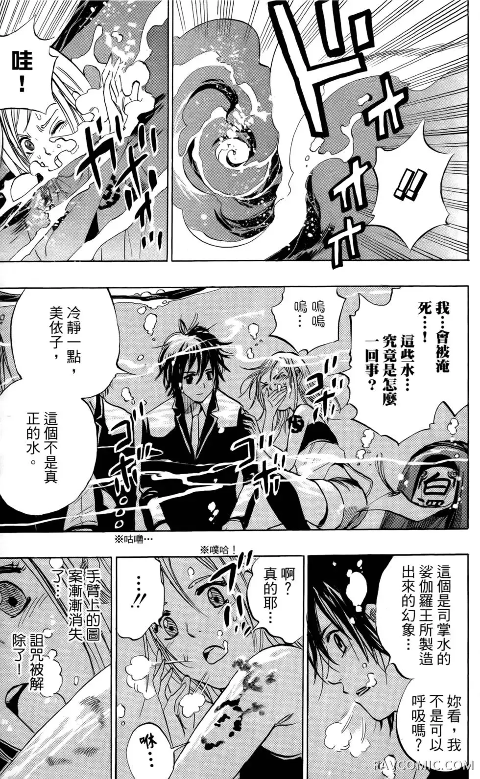 宿妖瞳CATBLEPAS第02卷P12