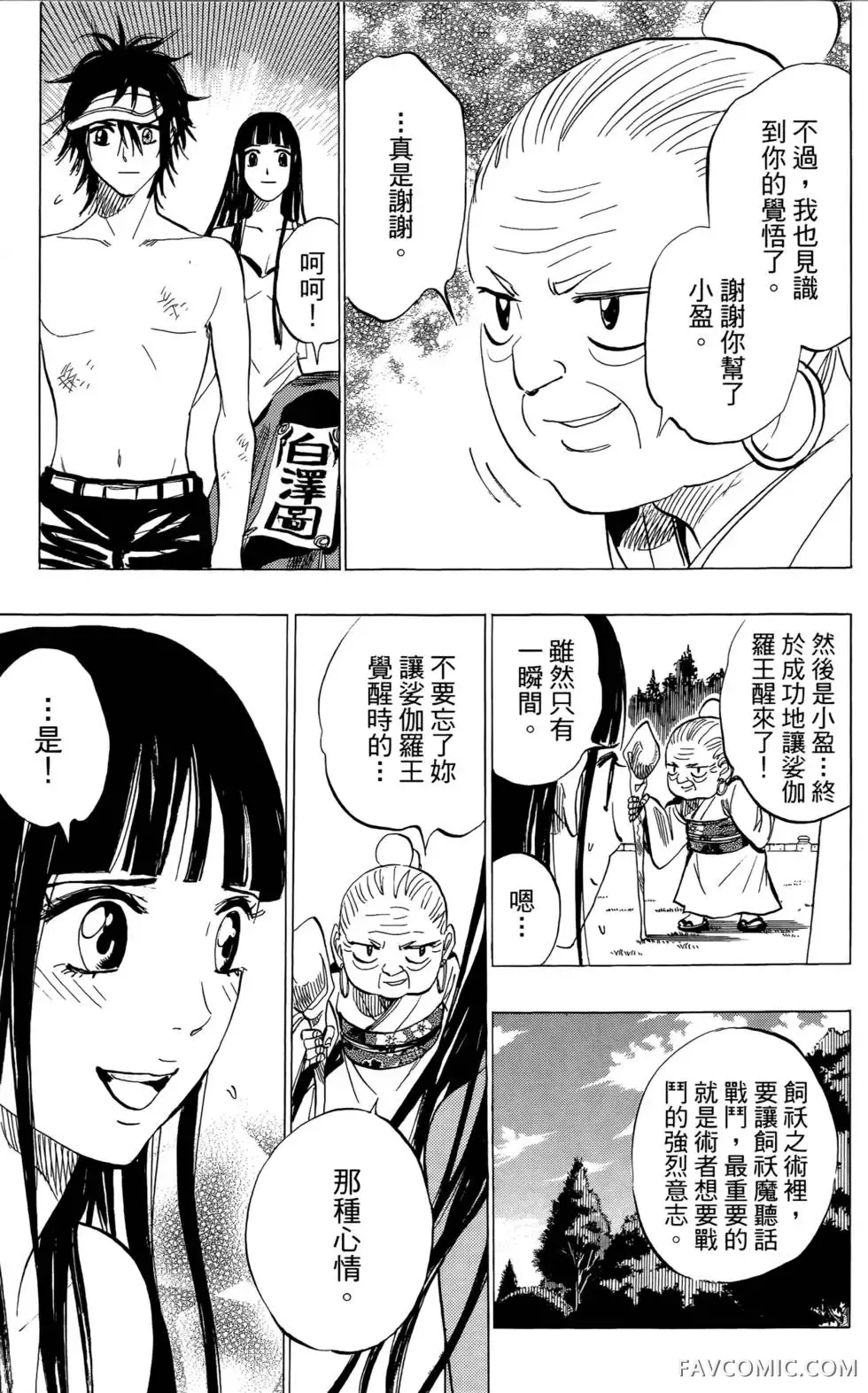 宿妖瞳CATBLEPAS第02卷P120